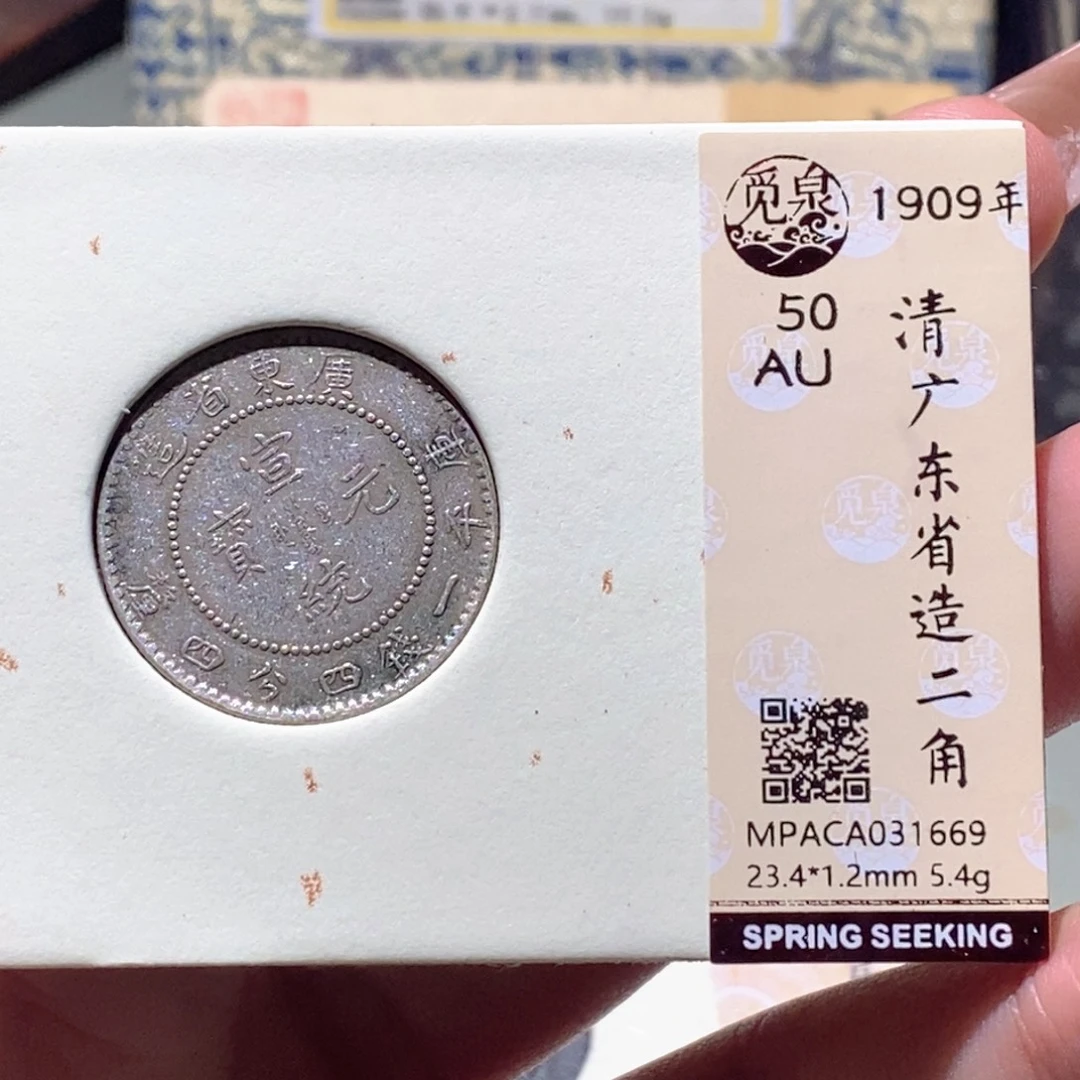 小***弟铜觅泉评级古钱币一枚 蒋涵