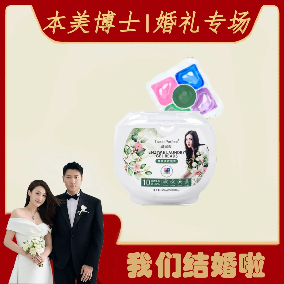 DR.BEMMAY本美博士酵素洗衣凝珠