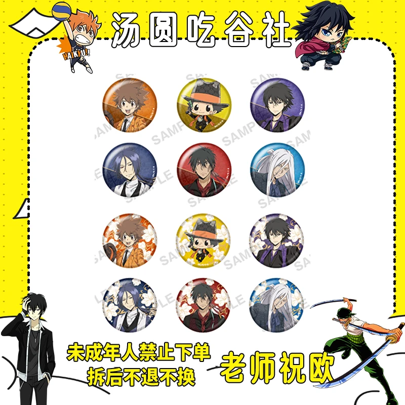 【家庭教师】西装快闪吧唧徽章（盲盒代拆）