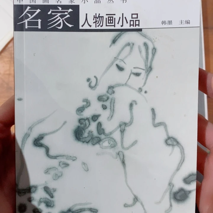 名家人物画小品6666666