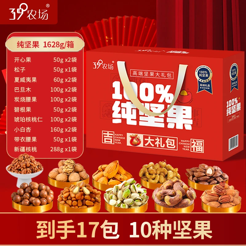 【纯坚果1628g】39度农场10种坚果17包高档礼盒坚果远方