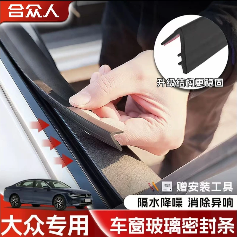 合众适用大众全系车窗隔音密封条防尘防水耐高温隔音降噪静音条