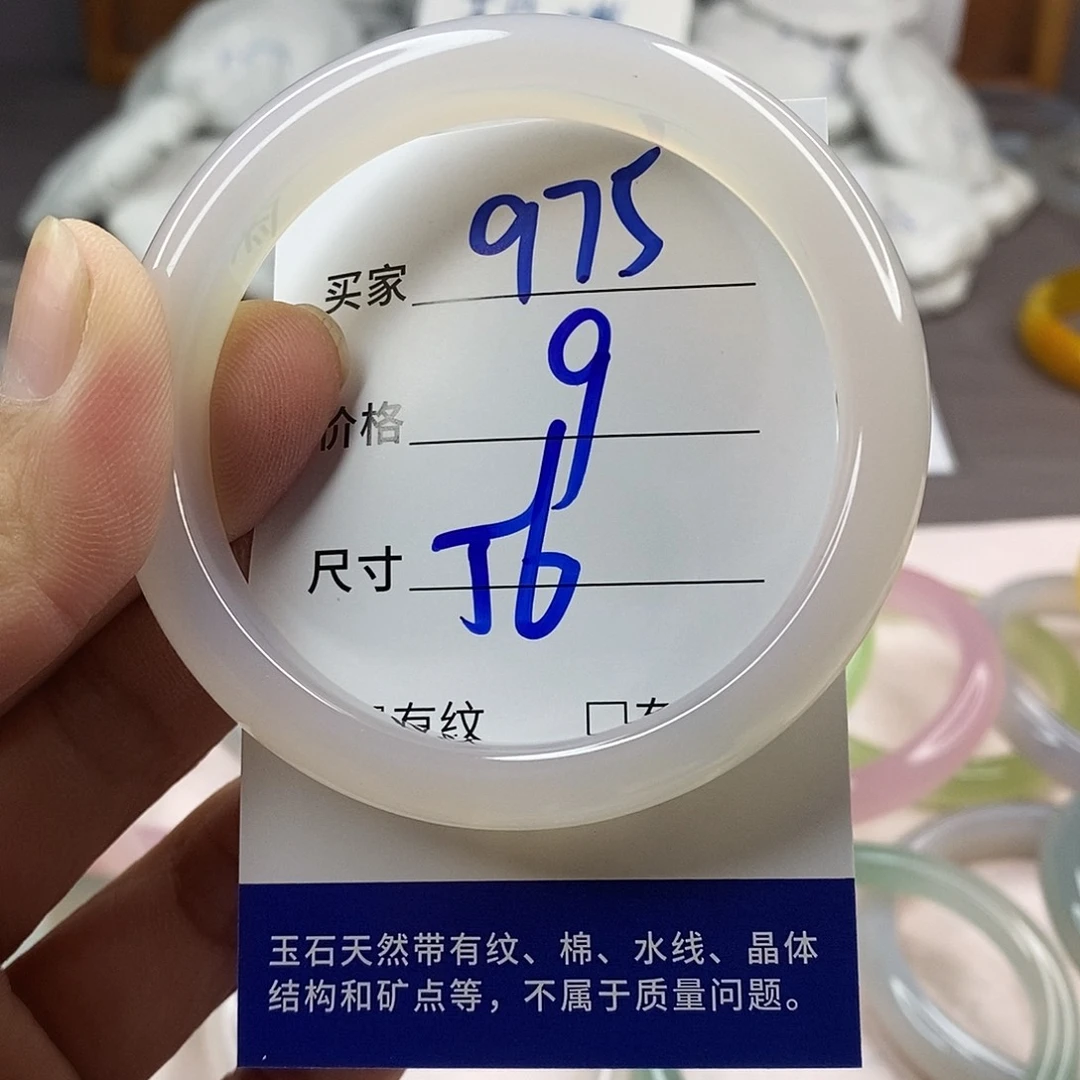 手镯玛瑙/玉髓未镶嵌975