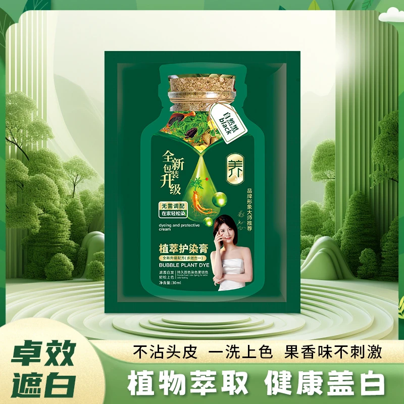 凰亿植萃护染膏新款小方袋绿盒方便快捷散装