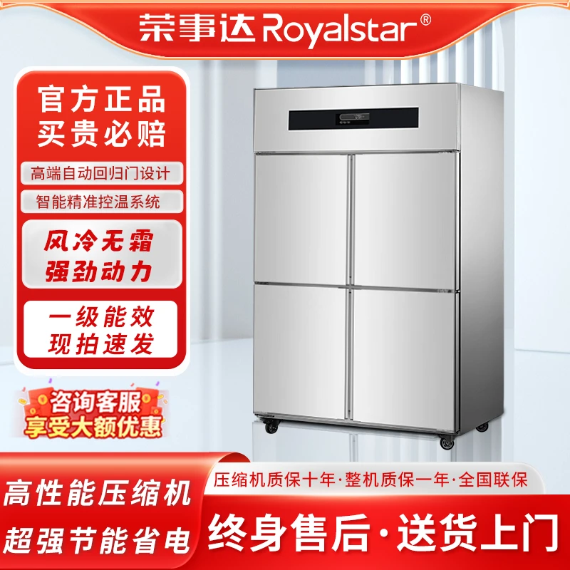 荣事达四门商用冰箱厨房冷藏双温铜管四门冰箱立式大容量六门冰柜