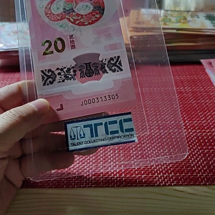 塑料小蛇钞小司令蛇四000313305单张