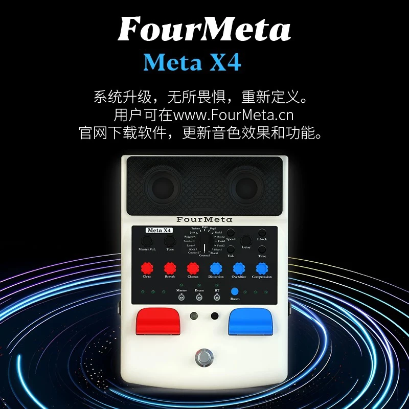 Fourmeta费尔马特MetaX4吉他效果器音箱电木通用踏板蓝牙鼓机音响