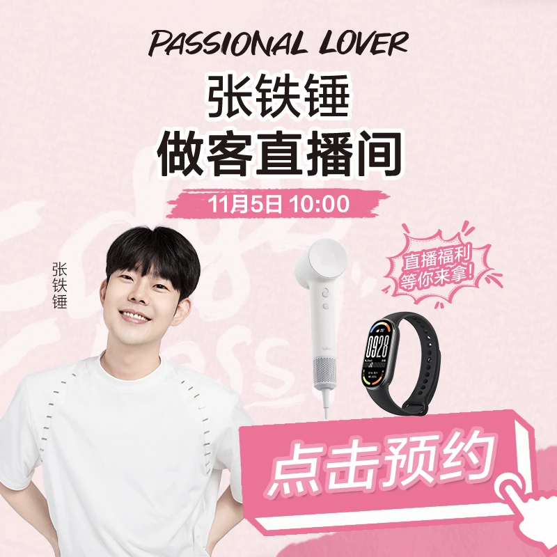 【点击预约】11月5日10:00张铁锤空降PL粉底液直播间涂鸦限定
