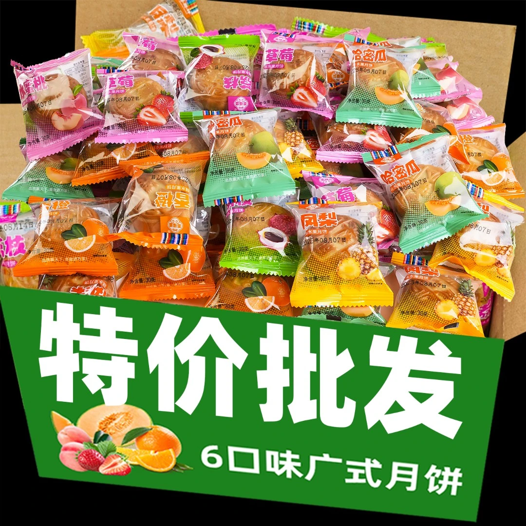 水果味月饼广式月饼哈密瓜草莓凤梨水蜜桃味中秋月饼整箱批发糕点