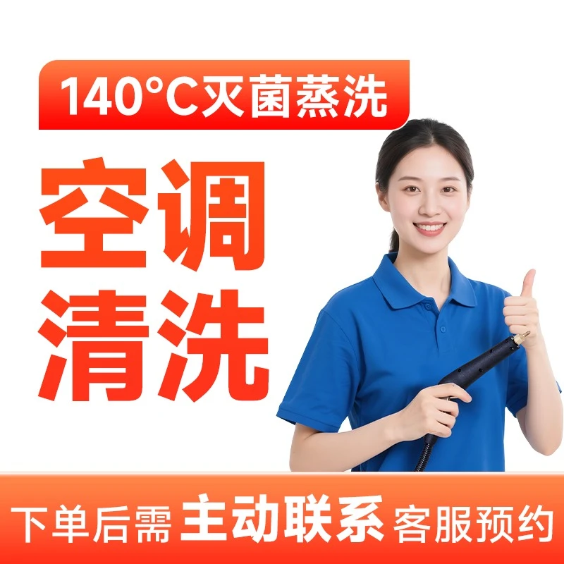 【空调任洗3台】空调清洗上门服务挂机柜机中央空调清洗上门服务C