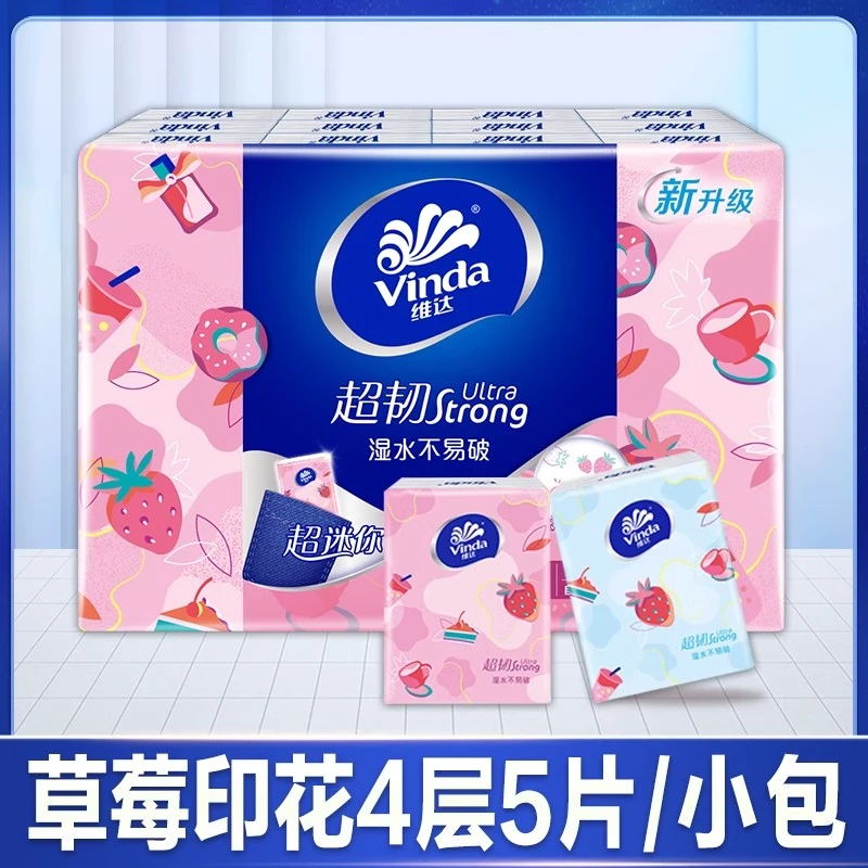 维达草莓印花手帕纸无香4层5片小包学生开学囤货装便携外出纸巾A4