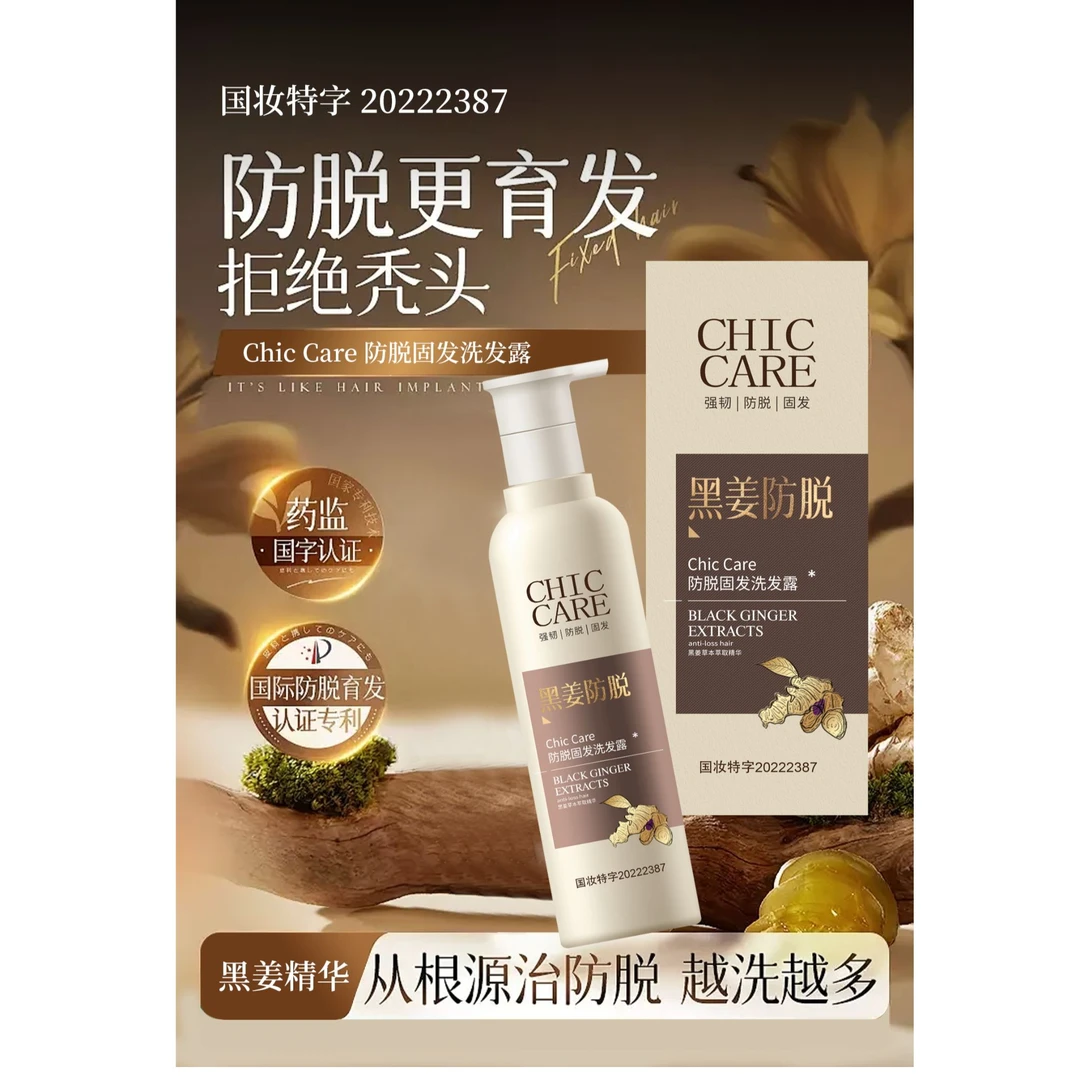 CHIC CARE黑姜防脱强韧固发洗发露洗发水