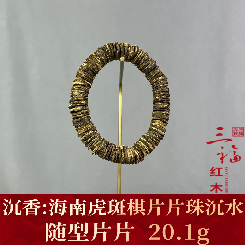 101967 海南虎斑棋片片珠沉水 沉香