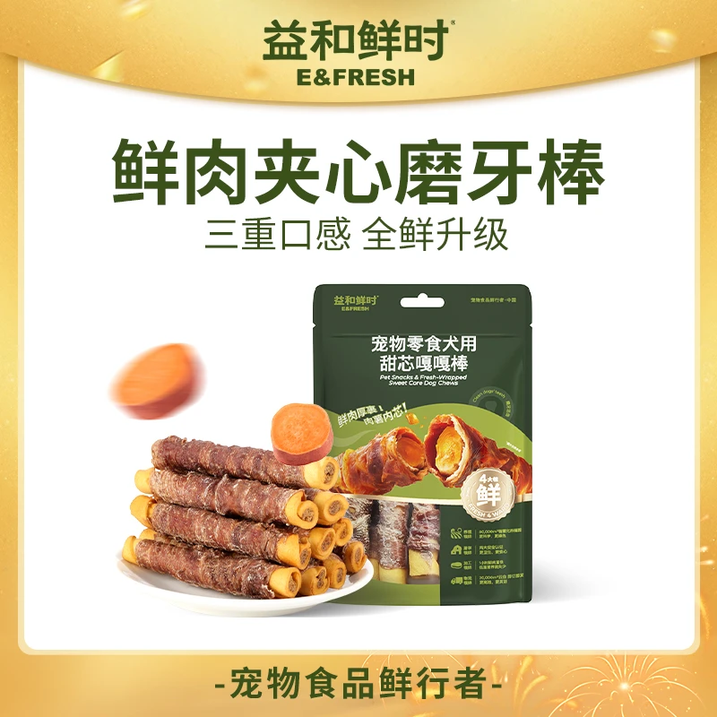 【鲜肉夹心磨牙棒】益和鲜时狗狗零食犬用鲜肉红薯夹心狗磨牙棒150g