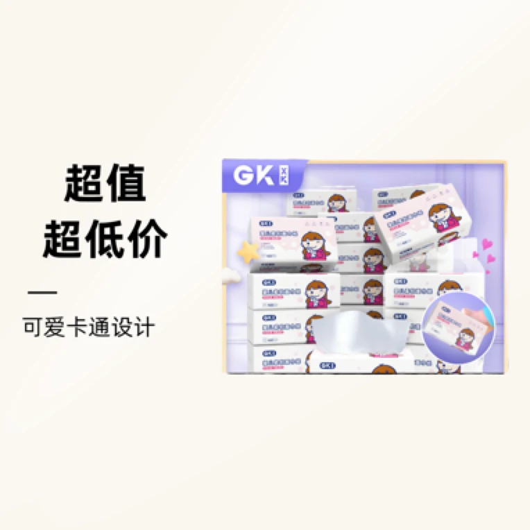 Gk婴儿棉柔巾/抽纸*3（备注系列）