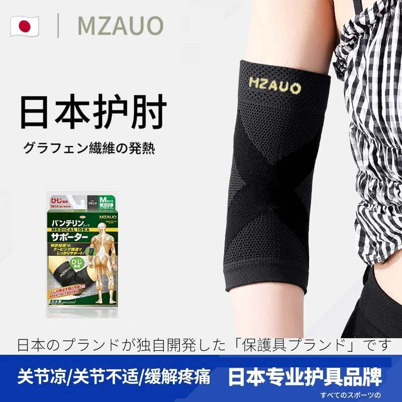 日本石墨烯发热护肘男女士专业运动防护护肘中老年保暖护肘