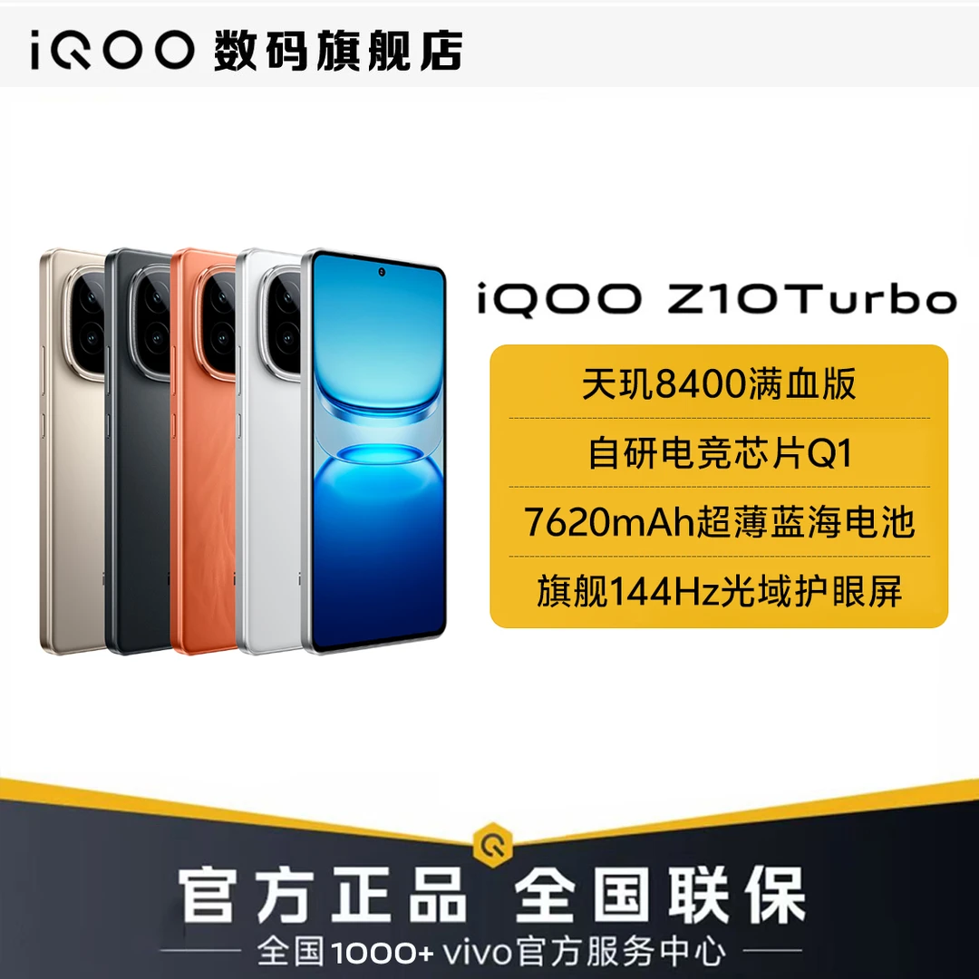 【政府补贴】vivo iQOO Z10 Turbo 智能手机游戏续航原装