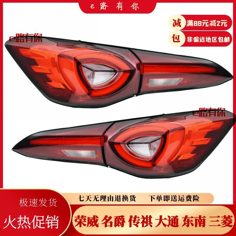 适用于名爵one尾灯 刹车转向灯名爵MG ONE后尾灯总成后大灯壳灯罩