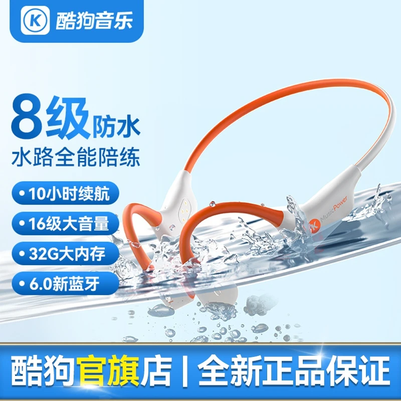 酷狗【8级防水+超大内存】骨传导蓝牙耳机运动跑步游泳骑行长续航K8
