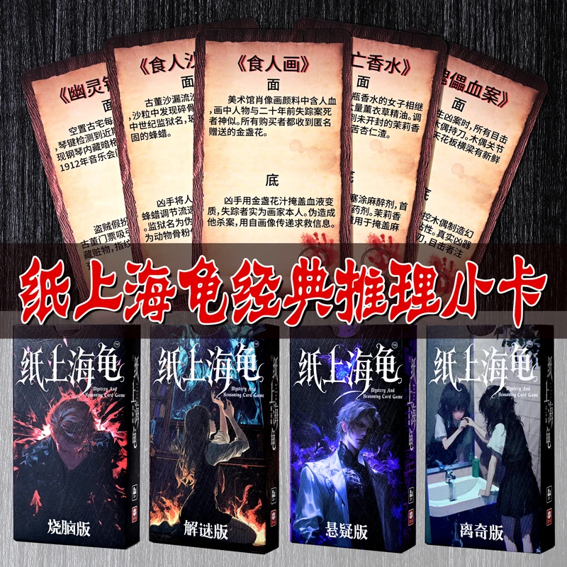 2025新款纸上海龟扑克系列聚会休闲推理解谜挑战