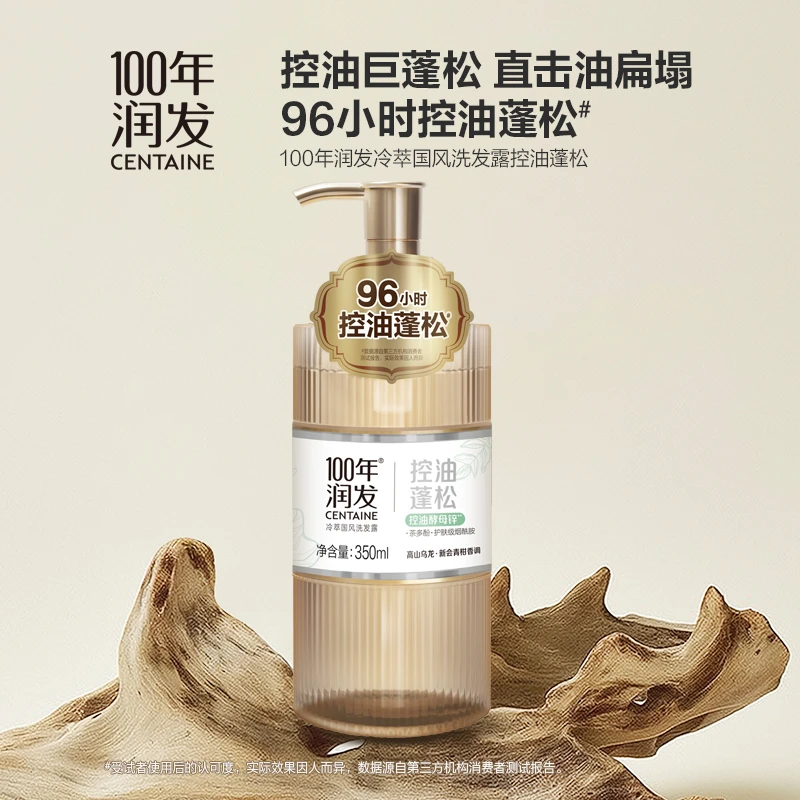 【控油蓬松】100年润发冷萃国风控油酵母锌洗发水茶多酚烟酰胺dz2
