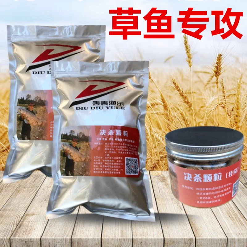 决杀颗粒【主攻草鱼】打窝挂钩青草颗粒雾化慢适口性好