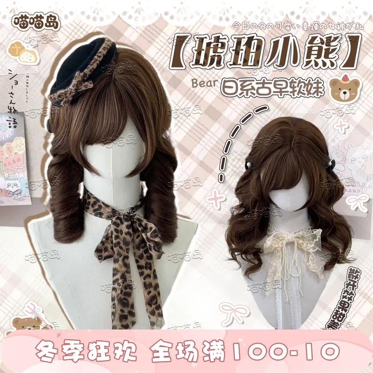 【琥珀小熊】喵喵岛假发可爱日系短款罗马卷甜美lolita公主头假发