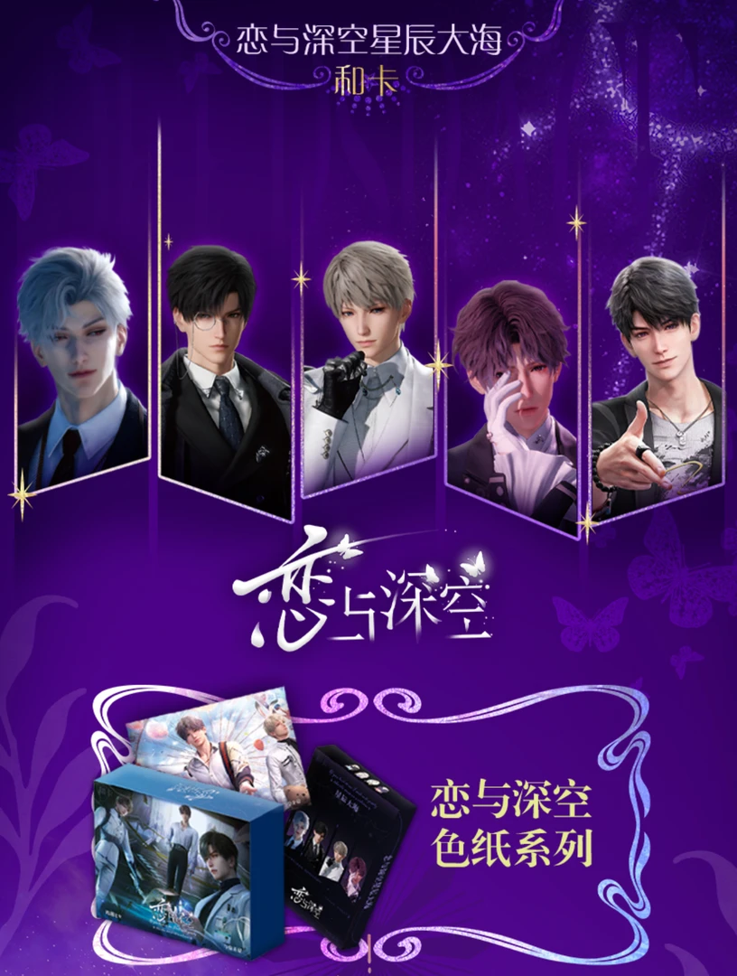 小愿 和卡【恋与深空·星轨契约】第一弹限定色纸（默认代拆）