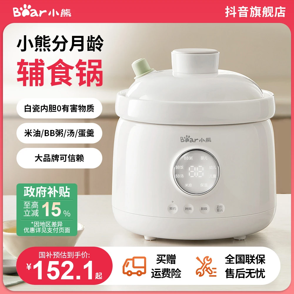 小熊微压米油辅食锅婴儿宝宝电炖锅煮粥焖饭全自动家用BB煲炖盅
