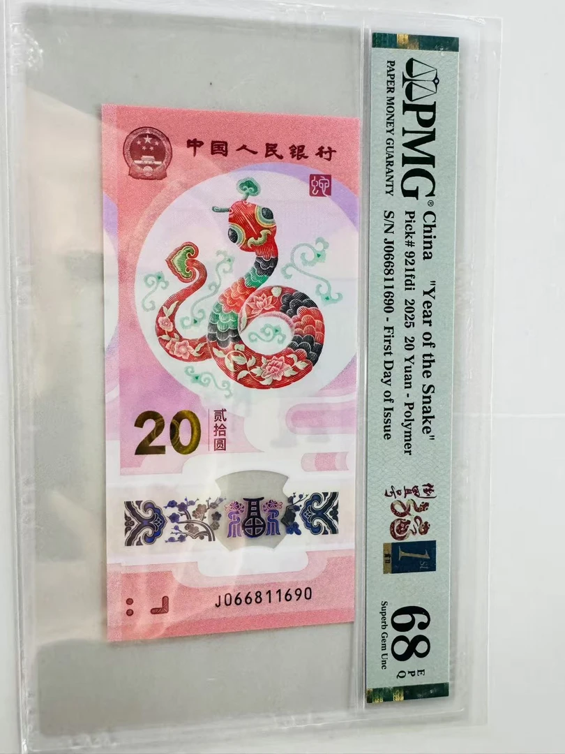 蛇钞J066811690倒置福蛇金兰首日标PMG68