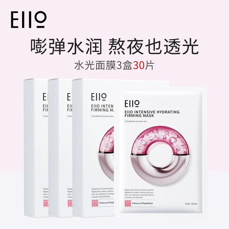【30片/3盒】EIIO奕沃水光面膜正品水光弹润面膜熬夜肌保湿紧致肌肤