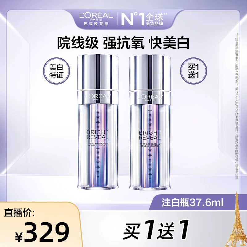 【郭小胖推荐】欧莱雅注白瓶臻白晶透双萃精华液美白淡斑抗氧化-