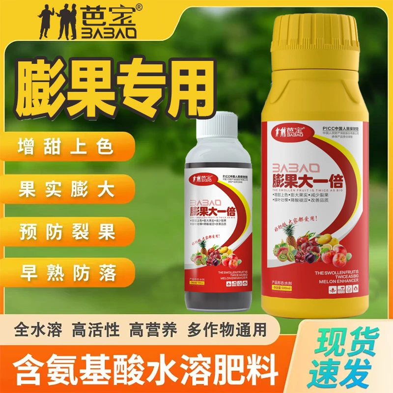 膨果素快速膨果膨大叶面肥瓜果增甜上色疯拉长果实膨大剂果蔬膨大