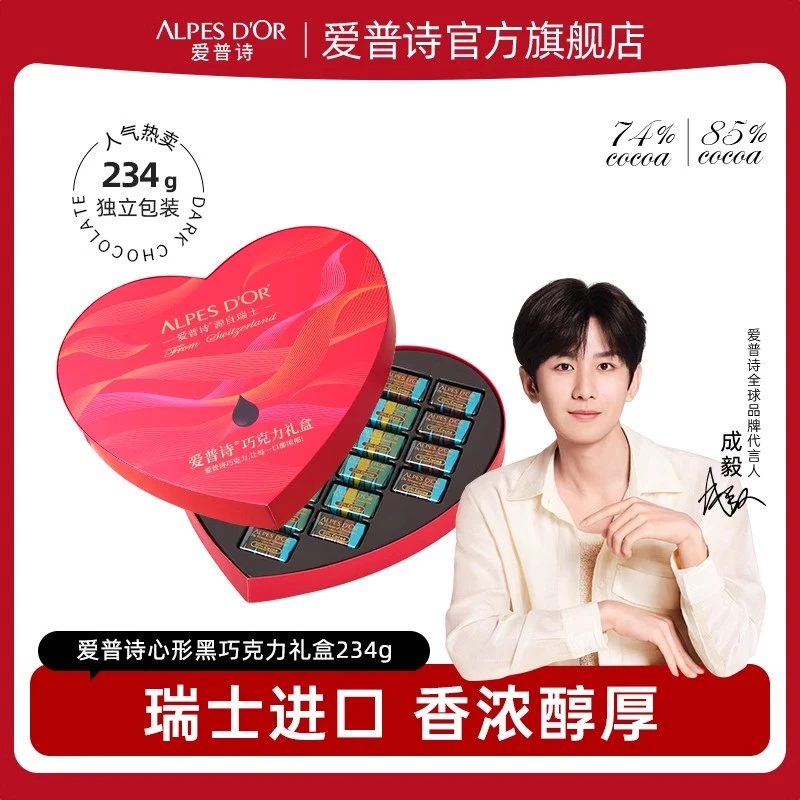 【成毅代言】黑巧克力礼盒爱普诗纯可可脂健康休闲零食新年礼物