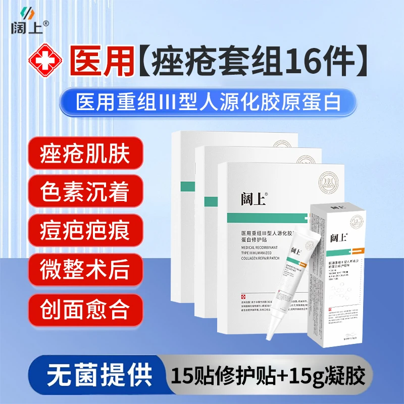 痤疮套组修护贴16件套组组合痤疮愈后早期浅表性疤痕的形成预防色