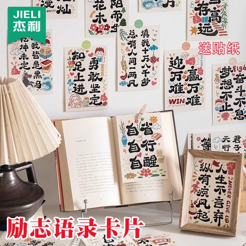 励志语录小卡片文字装饰明信片班级教室布置学习标语墙贴纸中高考