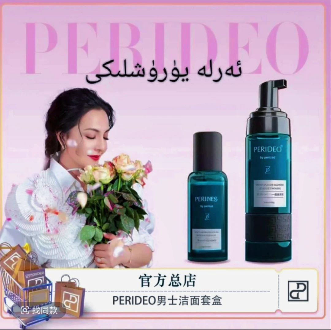PERIDEO男土剃须洁面二合一酷爽慕斯