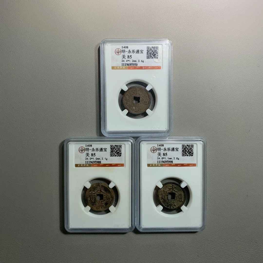 1219-26永乐通宝三枚