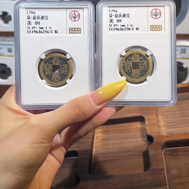 铜嘉庆通宝 保真保老