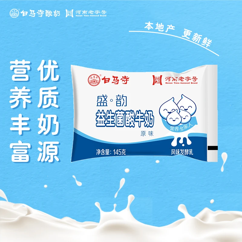 洛阳白马寺益生菌酸牛奶原味酸奶145g*15袋炒酸奶水果捞批发