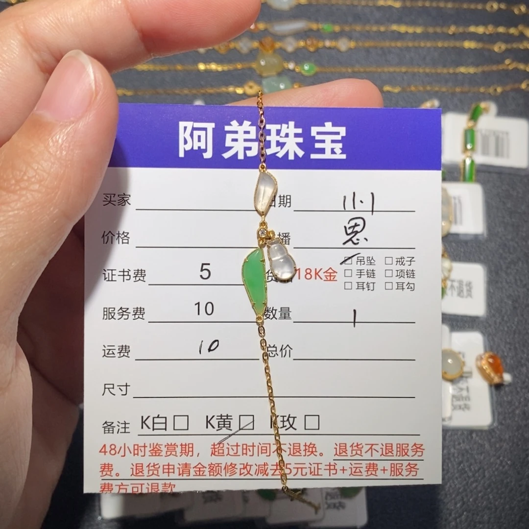 翡翠18K金镶嵌手链