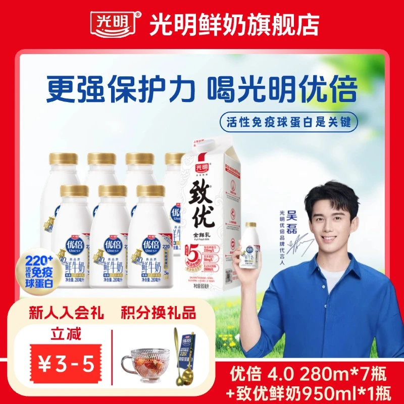 【4.0周卡】江浙沪皖光明营养优倍鲜奶280ml*7瓶+致优950ml*1瓶