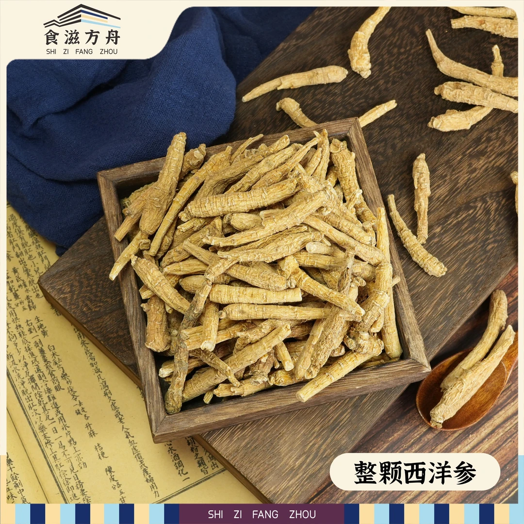 【赵麻麻专属】长白山整颗西洋参可搭配鱼胶精选干货泡水喝炖煮