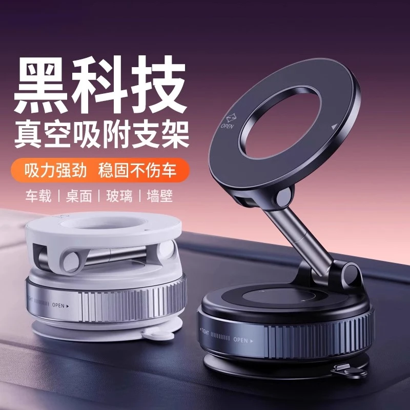真空吸附磁吸车载手机支架2025新款吸盘车内专用导航手机架神器