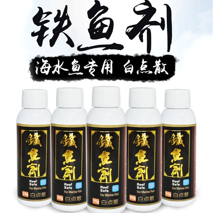 铁鱼剂 海水鱼白点粉蓝免疫 珊瑚缸海水珊瑚缸可用海化白点