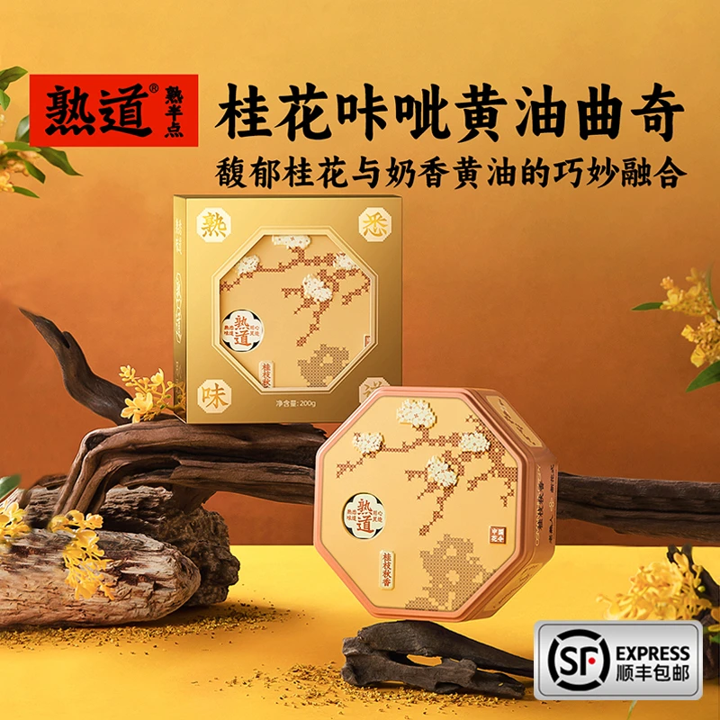 【新品上市】金秋限定·咔呲咔呲桂花曲奇饼干零食