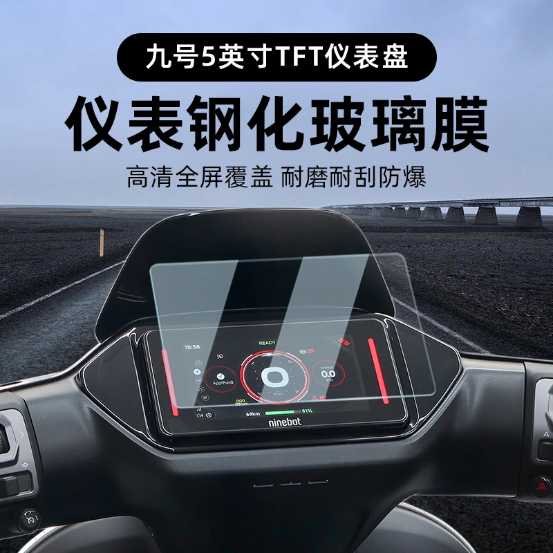 仪表钢化膜极核M395c/M395c max电动车高清保护贴膜高强度防爆