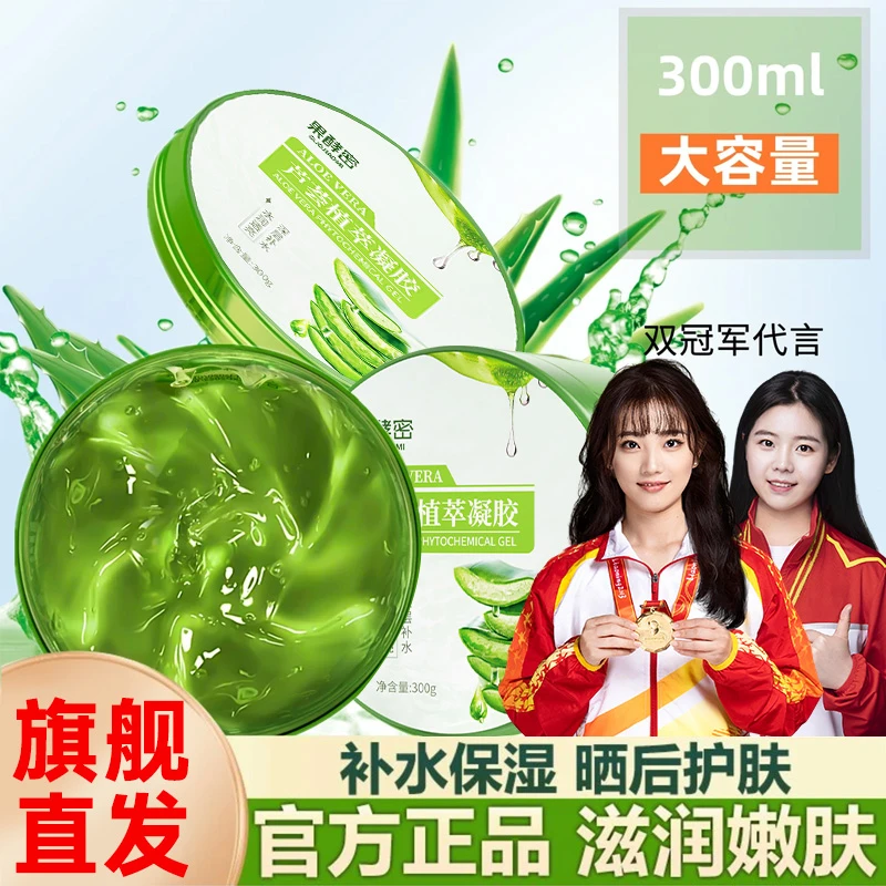 【冠军推荐】库拉索芦荟保湿凝胶芦荟胶滋润补水修复嫩肤睡眠面膜