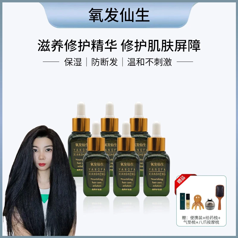 氧发仙生（6瓶装）涂抹保湿滋养修护头皮免洗温和精华