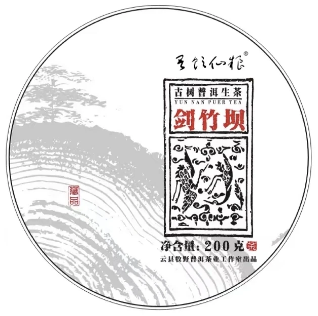 【勿拍 备货中】2024年头春_剑竹坝古树_普洱生茶 带样品